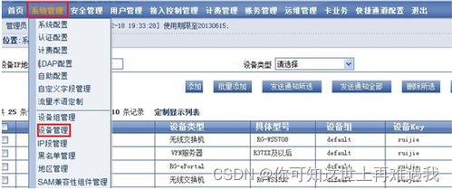 無(wú)線Web認(rèn)證功能與BYOD方案的實(shí)現(xiàn) 基于云計(jì)算裝備技術(shù)的銳捷認(rèn)證服務(wù)器對(duì)接